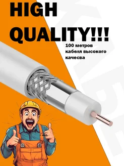 Кабель коаксиальный RG-6U, белый, 100 м, бухта CADENA 190405791 купить за 1 500 ₽ в интернет-магазине Wildberries