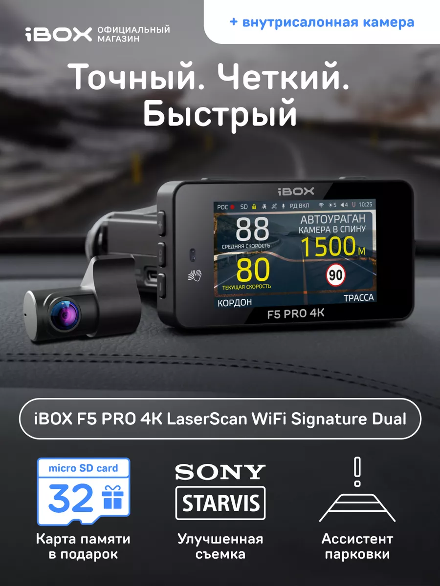 Комбо F5 PRO 4K LaserScan WiFi Signature Dual+ВСК FHD6 iBOX 190408533  купить за 26 279 ₽ в интернет-магазине Wildberries