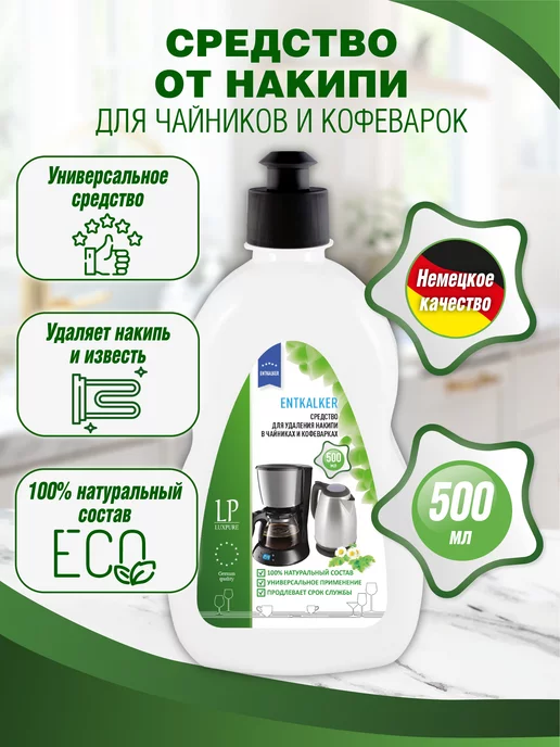 Средство для удаления накипи Laundry Time Антинакипин 550гр