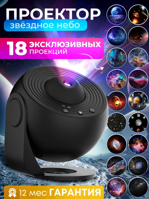 ALTRONIX store Проектор планетарий Звездное небо черный