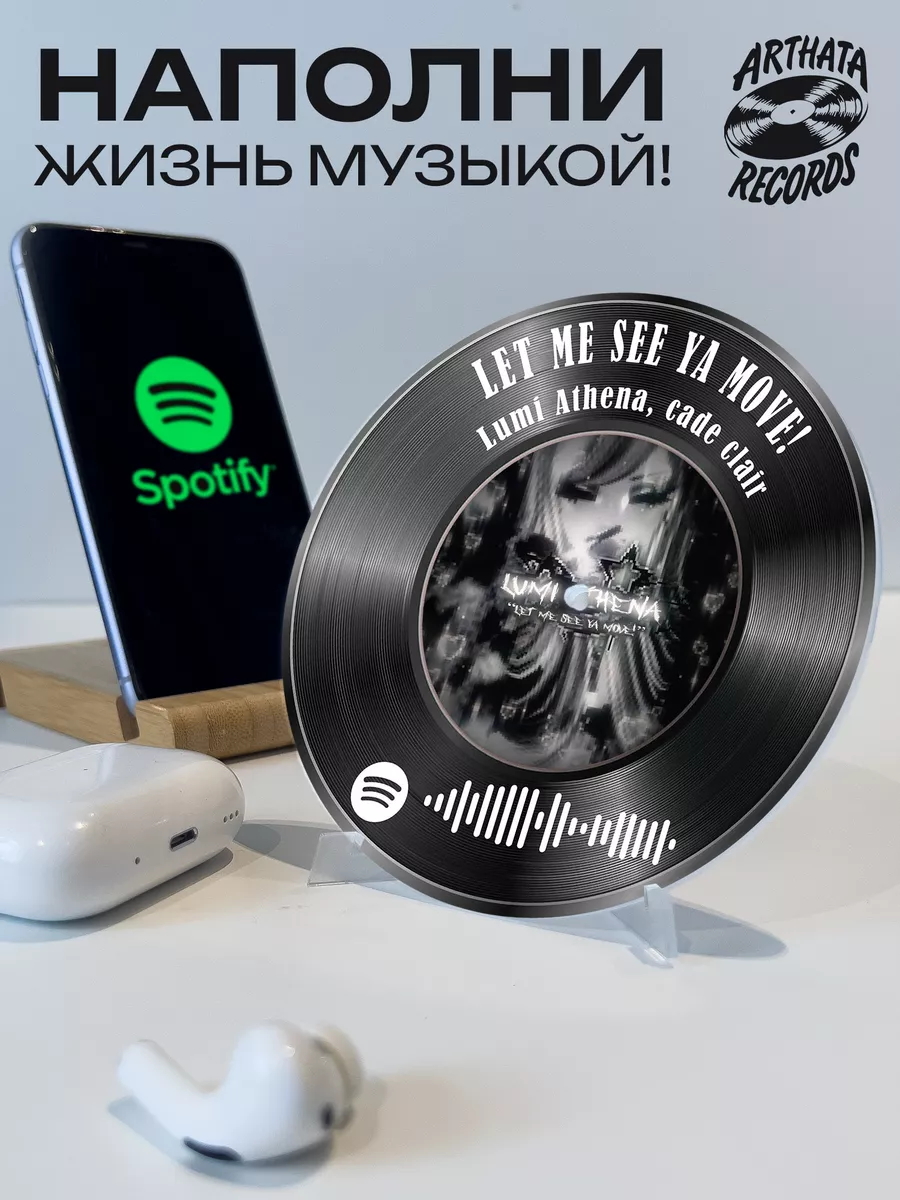 Spotify Пластинка - Lumi Athena - LET ME SEE YA MOVE Arthata-Records  190409882 купить за 601 ₽ в интернет-магазине Wildberries