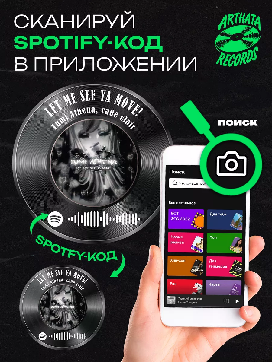 Spotify Пластинка - Lumi Athena - LET ME SEE YA MOVE Arthata-Records  190409882 купить за 601 ₽ в интернет-магазине Wildberries