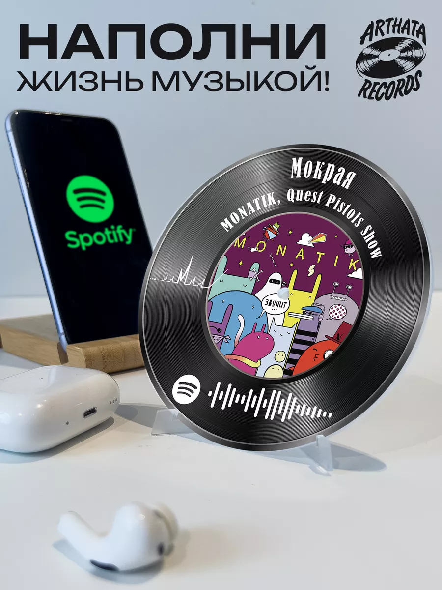 Spotify Пластинка - Quest Pistols Show MONATIK - Мокрая Arthata-Records  190410164 купить за 595 ₽ в интернет-магазине Wildberries