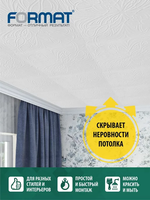 ООО ФОРМАТ Плитка потолочная штампованная из пенополистирола 10 м.кв, 10 м, фото 2