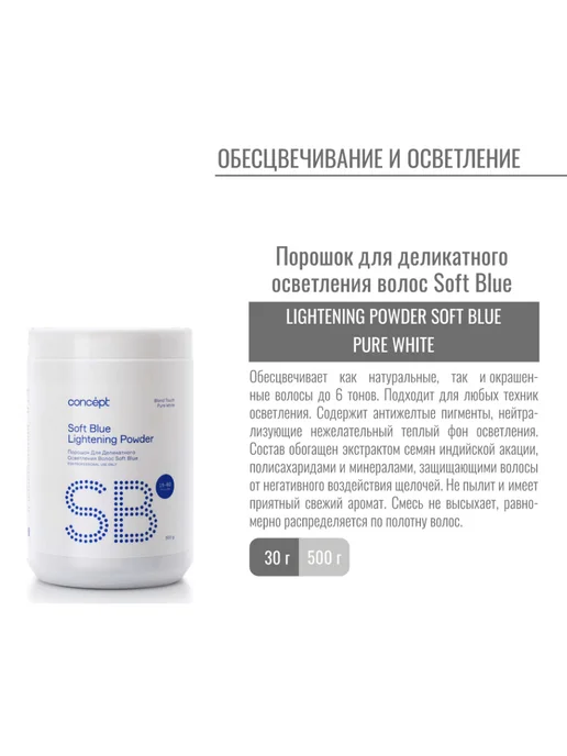 concept Порошок для осветления волос, 30x3, фото 2