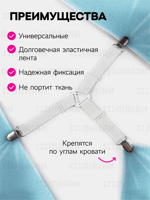 Masak Держатели для простыни, резинки для простыни с зажимами, 4шт, 4 шт, фото 2