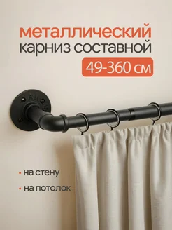 Карниз металлический однорядный UG HOME 190414758 купить за 2 993 ₽ в интернет-магазине Wildberries