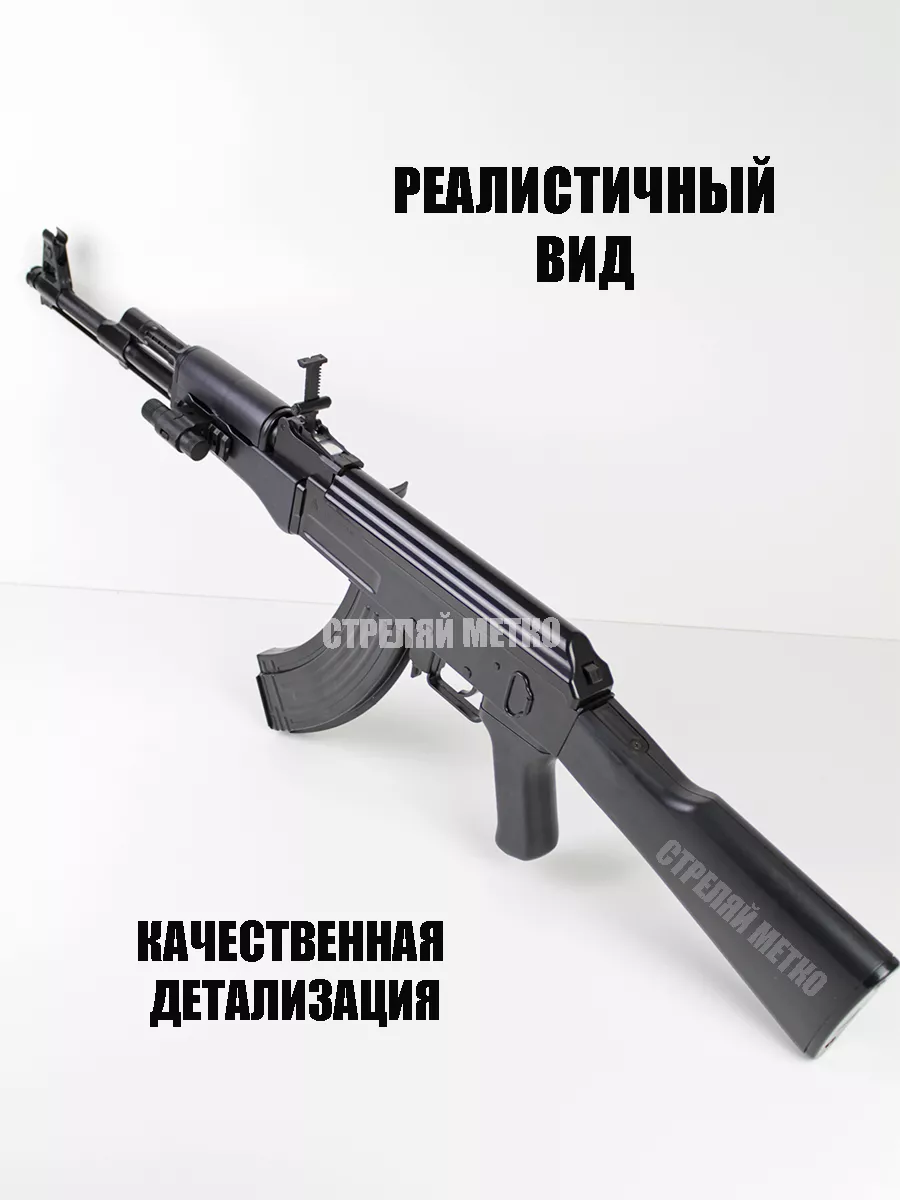 Игрушечный автомат АК 47 с пульками 6 мм пневматический Стреляй метко  190416813 купить за 2 101 ₽ в интернет-магазине Wildberries