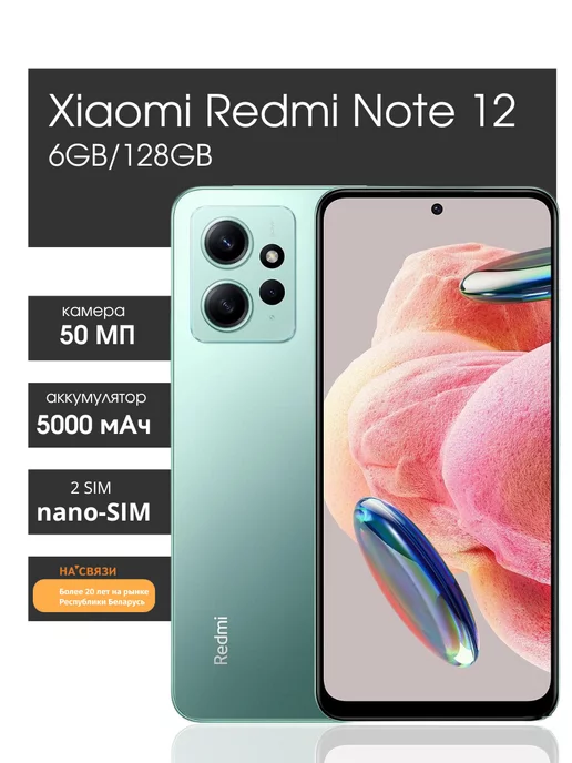 Xiaomi Смартфон Redmi Note 12 6GB 128GB андроид