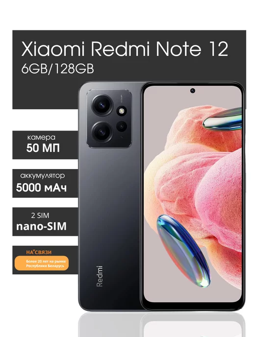 Xiaomi Смартфон Redmi Note 12 6GB 128GB андроид