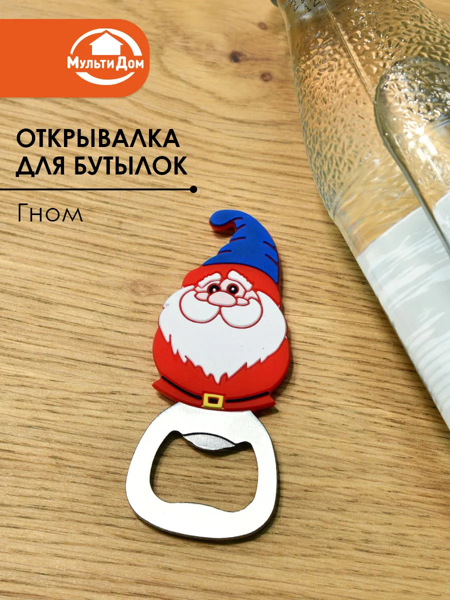 Открывашка для бутылок Гном 8х3,5 см
