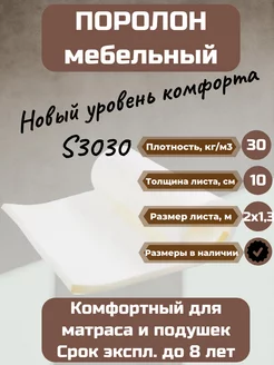 Поролон мебельный S3030 2000*1300*100 мм FoamLine 190418467 купить за 4 913 ₽ в интернет-магазине Wildberries