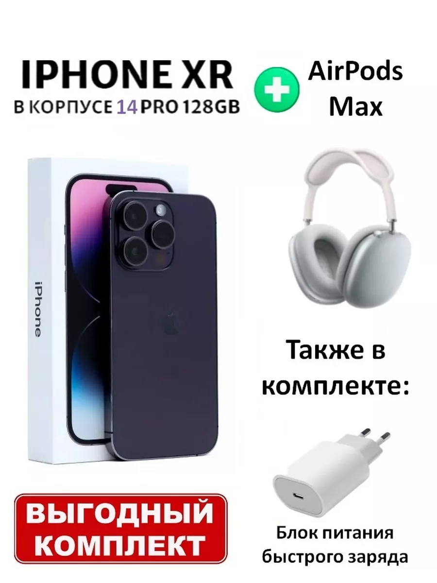 Смартфон Apple iPhone XR в корпусе 14 Pro 128GB АЙФОН 190418678 купить за  30 177 ₽ в интернет-магазине Wildberries