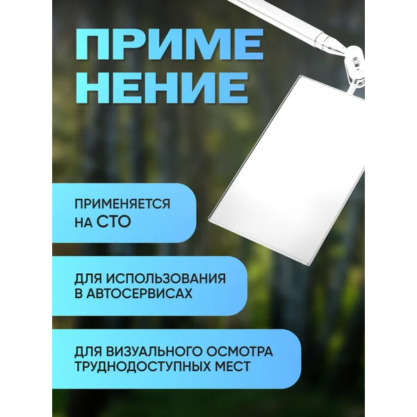 Досмотровое зеркало,телескопическое 310-480мм