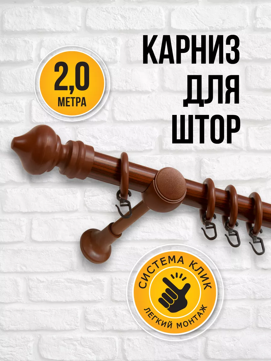 Карниз для штор 200 см Delfa 190421906 купить за 872 ₽ в интернет-магазине  Wildberries