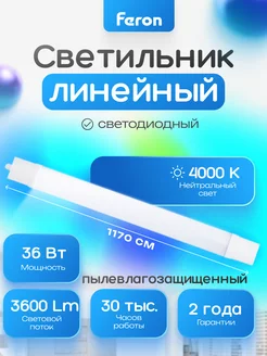 Светодиодный светильник линейный Feron lighting 190423066 купить за 971 ₽ в интернет-магазине Wildberries