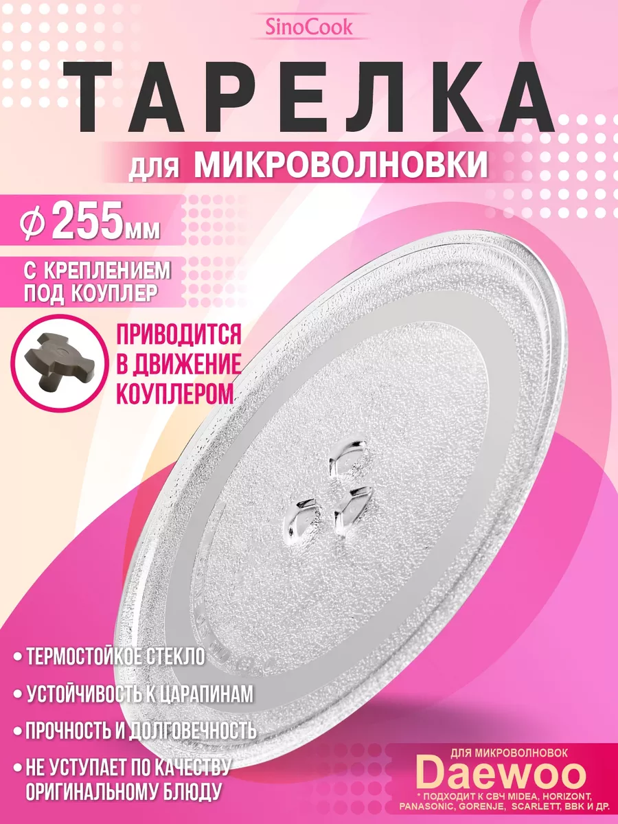Тарелка для микроволновки...