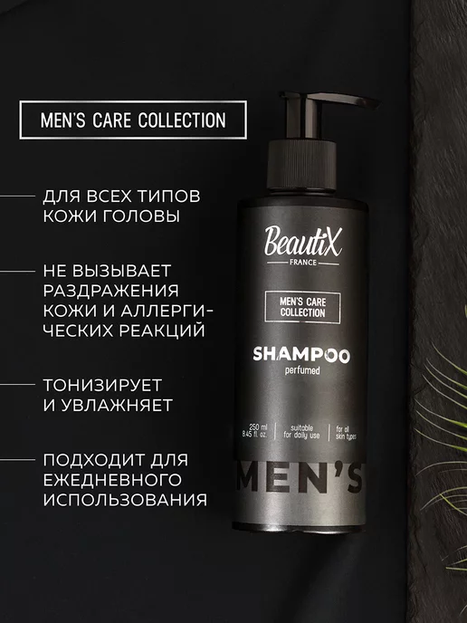 Beautix Шампунь мужской для волос парфюмированный, 250 мл, фото 2