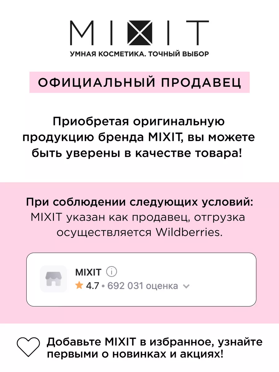 Маска для лица увлажняющая отбеливающая от пигментных пятен MIXIT 190425595  купить за 416 ₽ в интернет-магазине Wildberries