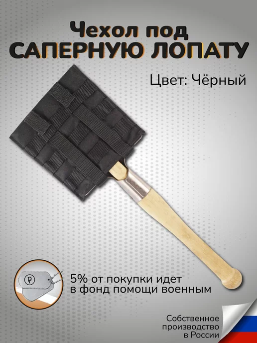 Ганза Чехол на саперную лопату