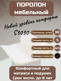 Поролон мебельный S3030 2000*1600*50 мм FoamLine 190426262 купить за 2 929 ₽ в интернет-магазине Wildberries