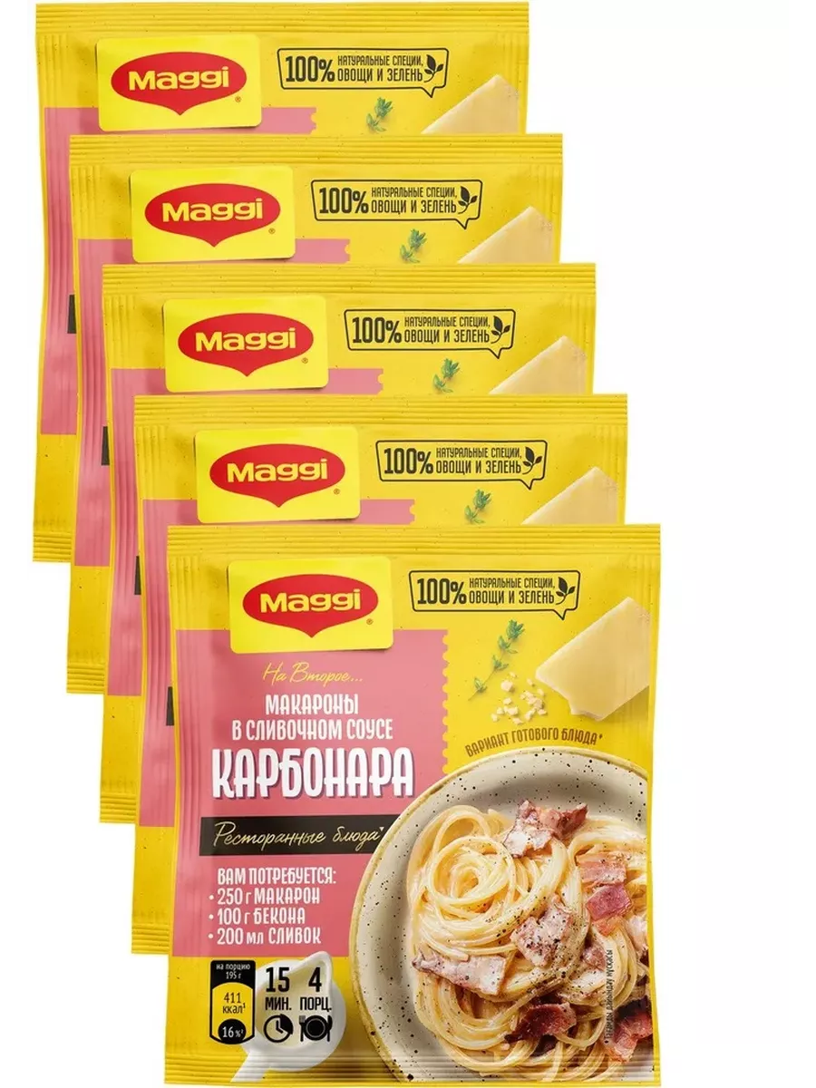 на второе макароны карбонара в сливочном соусе 5 шт! maggi 190427492 купить  за 442 ₽ в интернет-магазине Wildberries