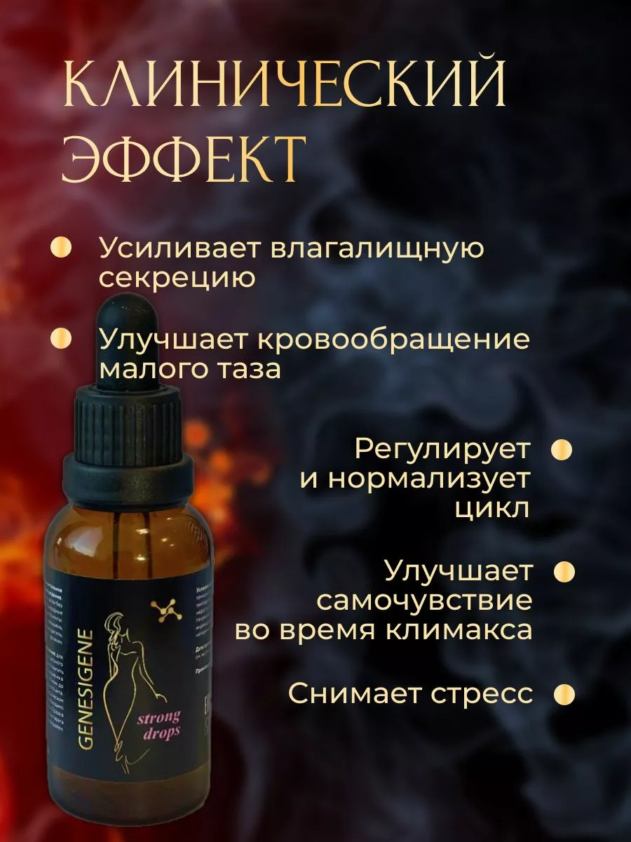 Возбуждающие капли 18+ 10мл GENESIGENE 190428557 купить в интернет-магазине  Wildberries