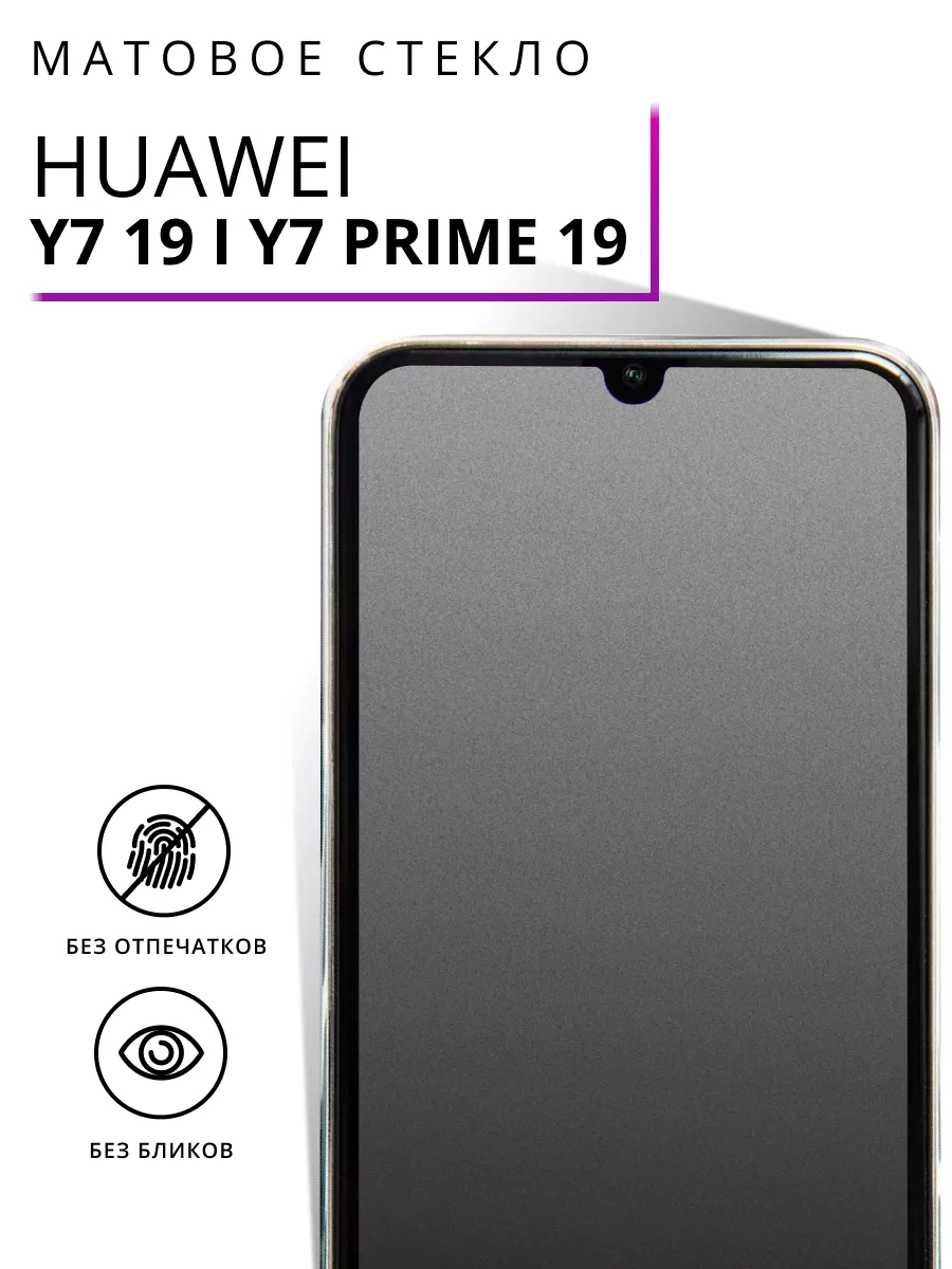 Матовое стекло для Huawei Y7 19 и Huawei Y7 Prime 19 LS 190428828 купить за  155 ₽ в интернет-магазине Wildberries