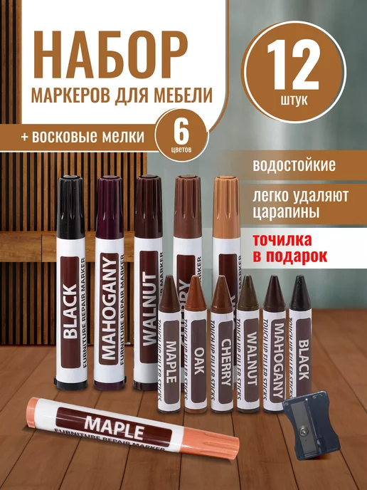 Маркеры для ремонта мебели и изделий из дерева 6 цветов brauberg wood 152203