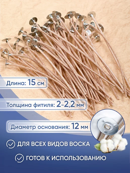 IWAX Фитиль хлопковый вощеный для свечей с фитиледержателем 20 шт, 20 шт, фото 2