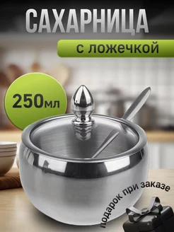 Сахарница металлическая с ложкой и крышкой Sanin 190429773 купить за 243 ₽ в интернет-магазине Wildberries