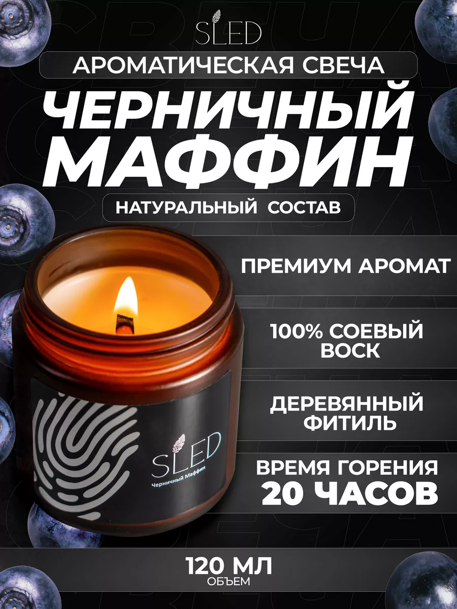 Свечи ароматические для дома SLED aroma 190430259 купить за 284 ₽ в  интернет-магазине Wildberries