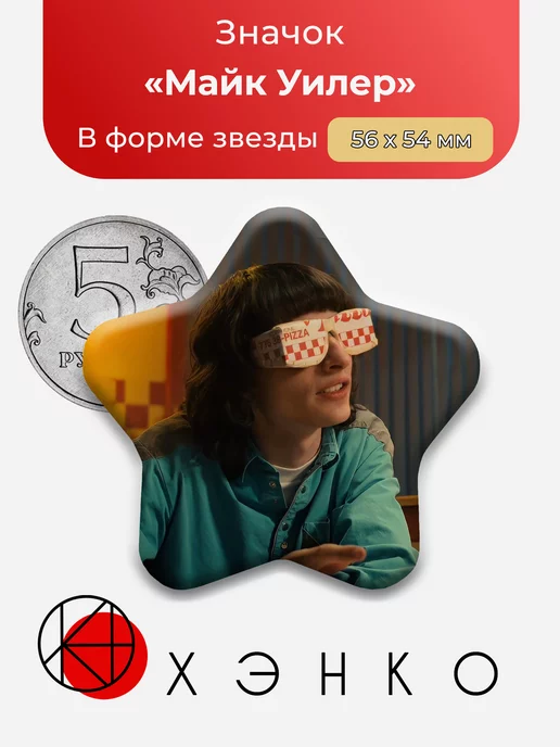 ОСД очень странные дела Майк Звезда