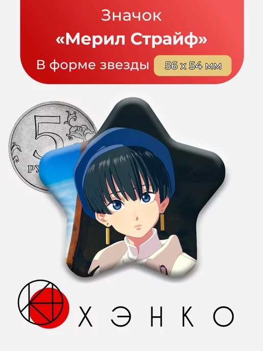 Триган Ураган Мерил Звезда
