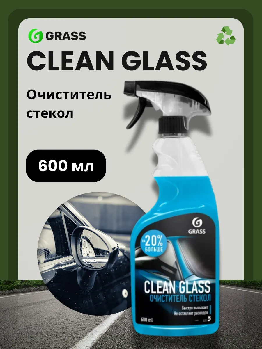 Очиститель стекол "Clean glass", 600мл.