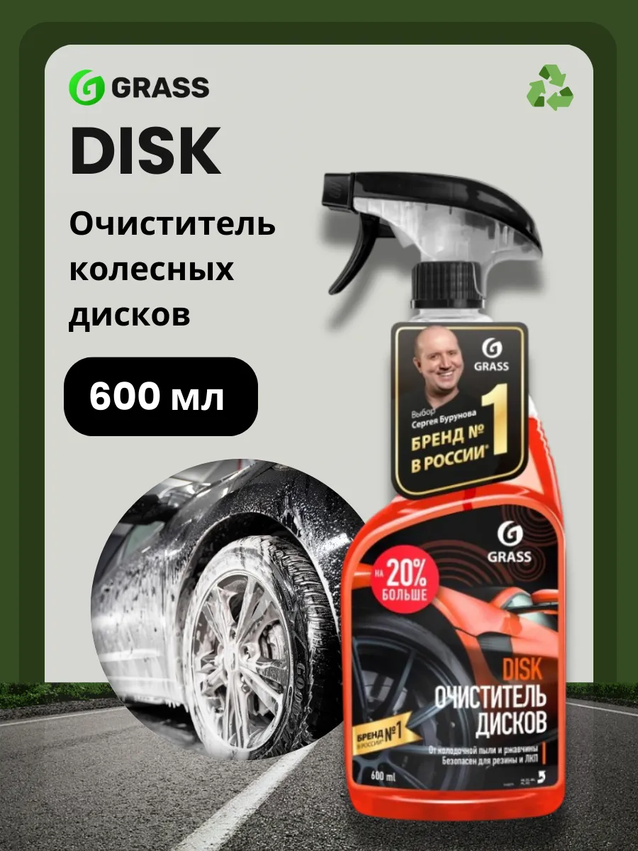 Средство для очистки колесных дисков "Disk"
