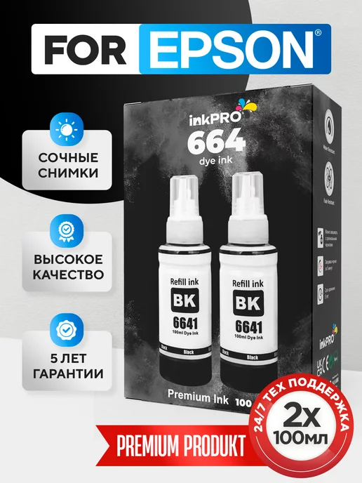 Epson Чернила краска для принтера 664 черный