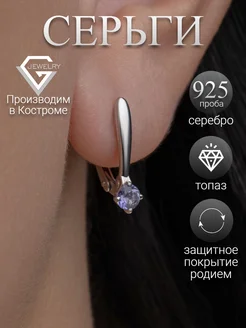 Серьги с топазами серебро VG jewelry 190432477 купить за 1 713 ₽ в интернет-магазине Wildberries