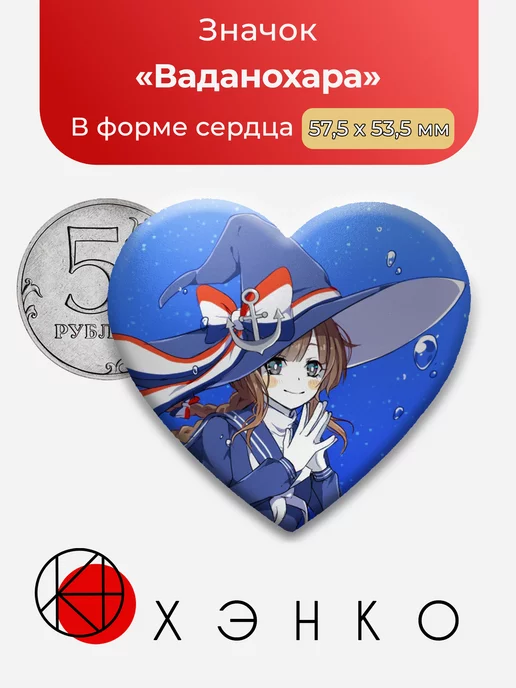 Okegom Окегом Ваданоха Сердце