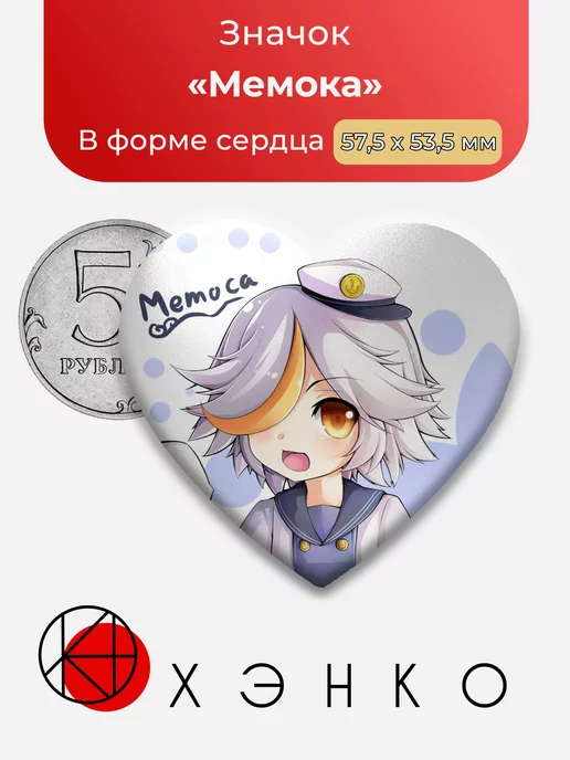 Okegom Окегом Мемока Сердце