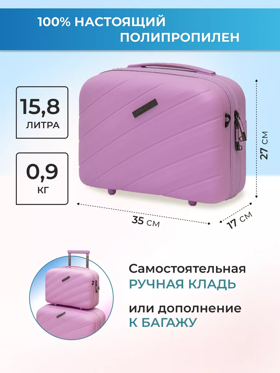 Бьюти-кейс ручная кладь из...