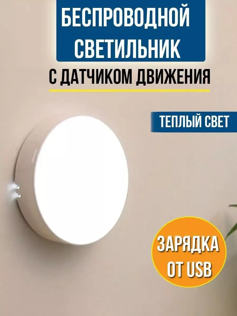 Светильник с датчиком движения