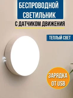 Светильник с датчиком движения 7-Electronics 190435060 купить за 189 ₽ в интернет-магазине Wildberries