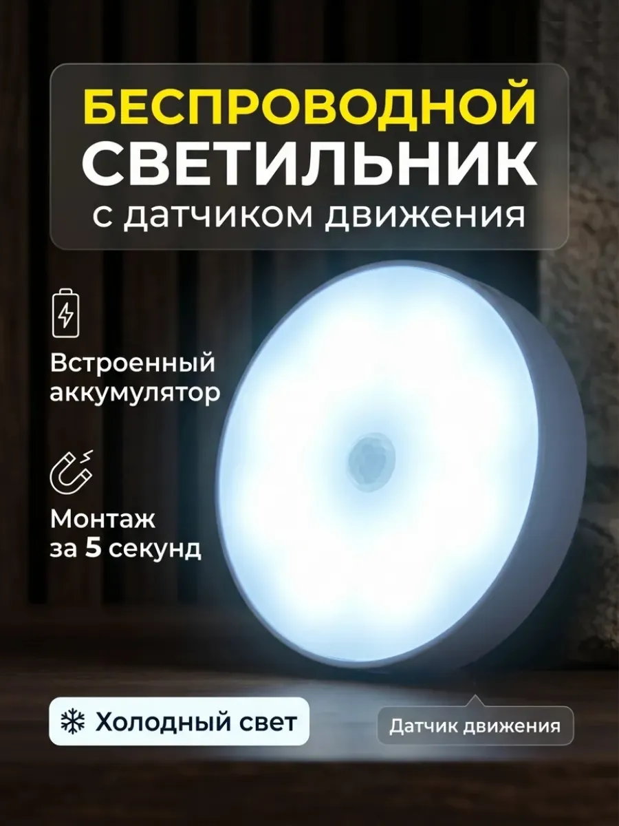 Светильник с датчиком движения
