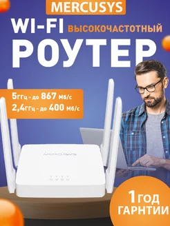 Роутер AC10 AC1200 беспроводной двухдиапазонный Wi-Fi Mercusys 190435667 купить за 1 948 ₽ в интернет-магазине Wildberries