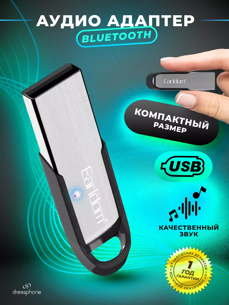 блютуз адаптер bluetooth в машину аудио Earldom 190435973 купить за 484 ₽ в  интернет-магазине Wildberries