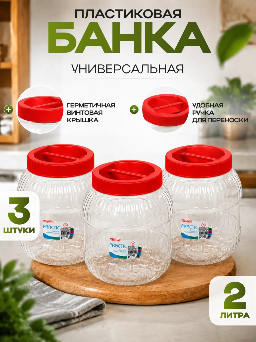 Емкость для хранения универсальная с крышкой 2 л 3 шт