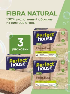 Губки для мытья посуды и ванны Fibra Natural эко, 12 штук Perfect House 190436064 купить за 358 ₽ в интернет-магазине Wildberries