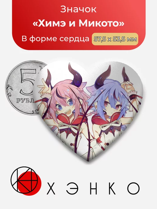 Секай Вокалойд Vocaloid Химэ и Микото Сердце