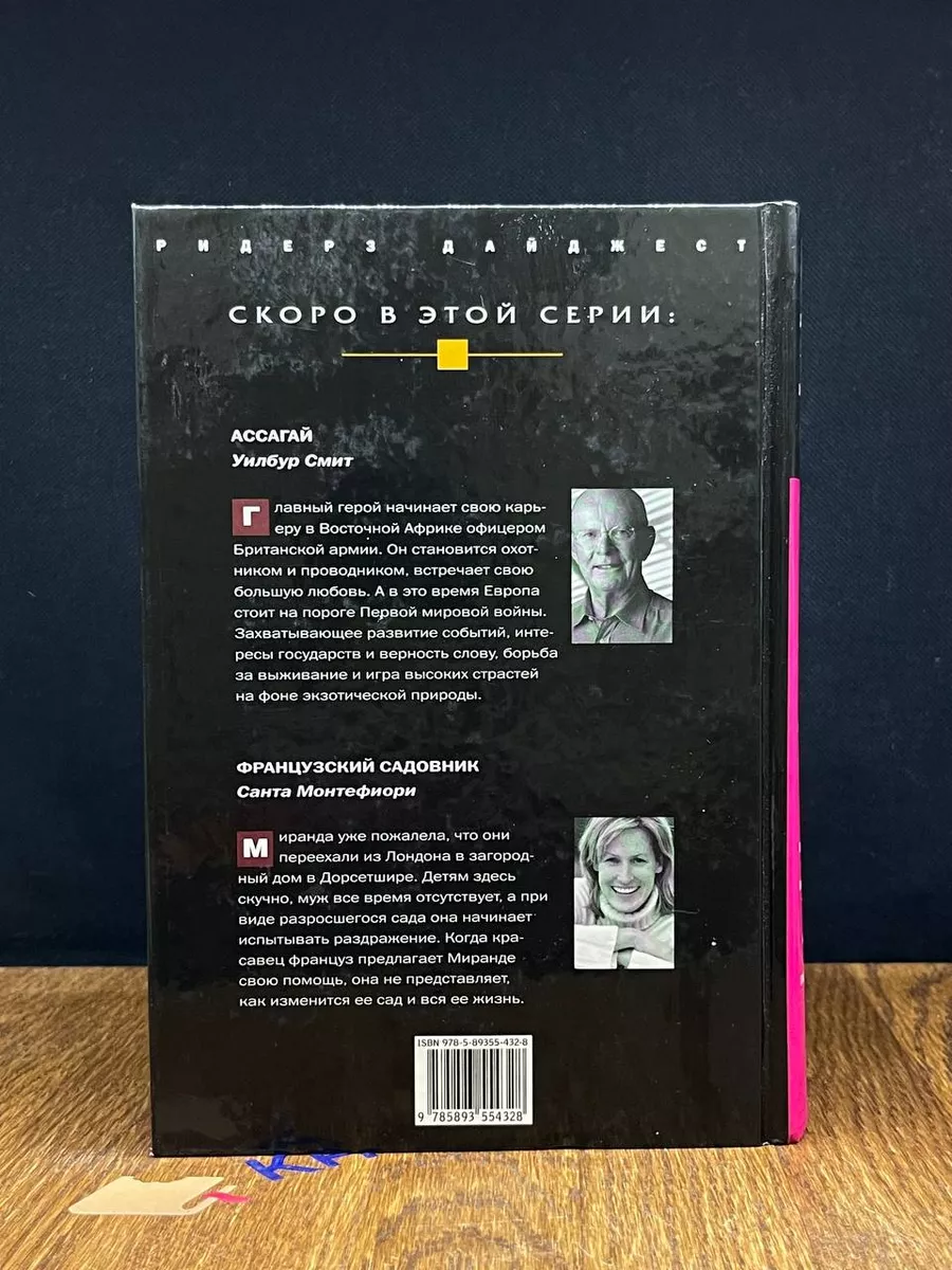 Свинцовый вердикт. Долгий путь домой. Ночное похищение Издательский Дом  Ридерз Дайджест 190436624 купить за 230 ₽ в интернет-магазине Wildberries